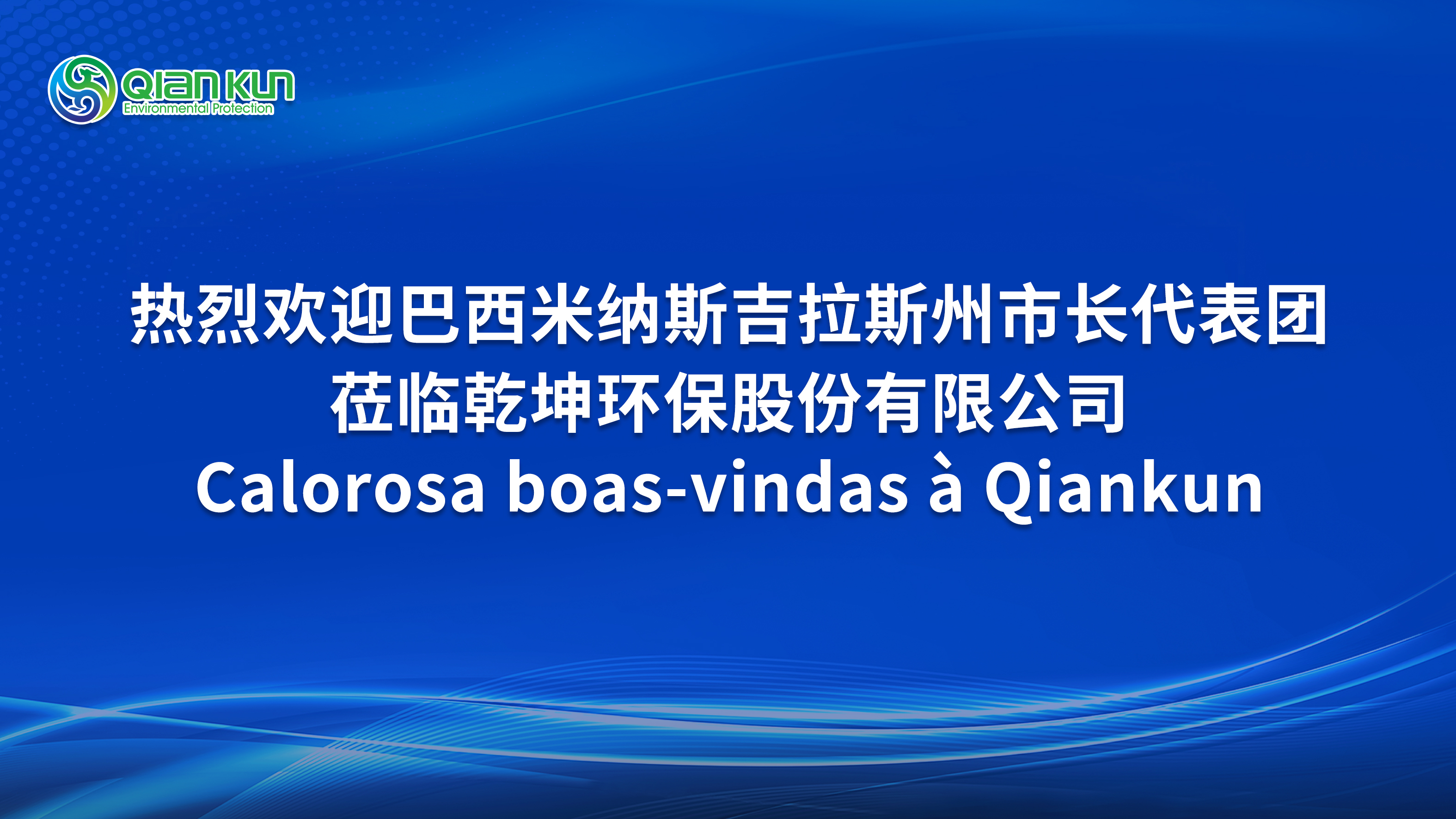 熱烈歡迎天津大學環(huán)境領軍班同學